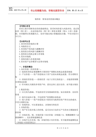 财务估价的基本概念