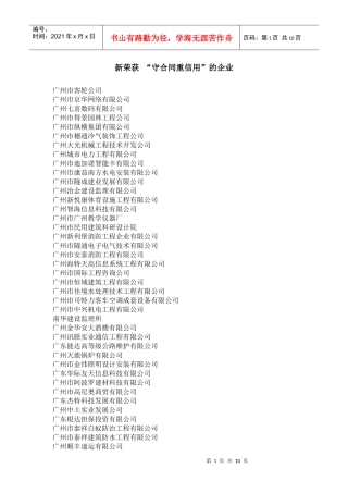 新荣获“守合同重信用”的企业doc-新荣获“守合同重信