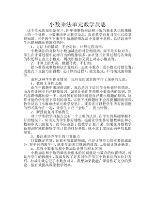 小数乘法单元教学反思