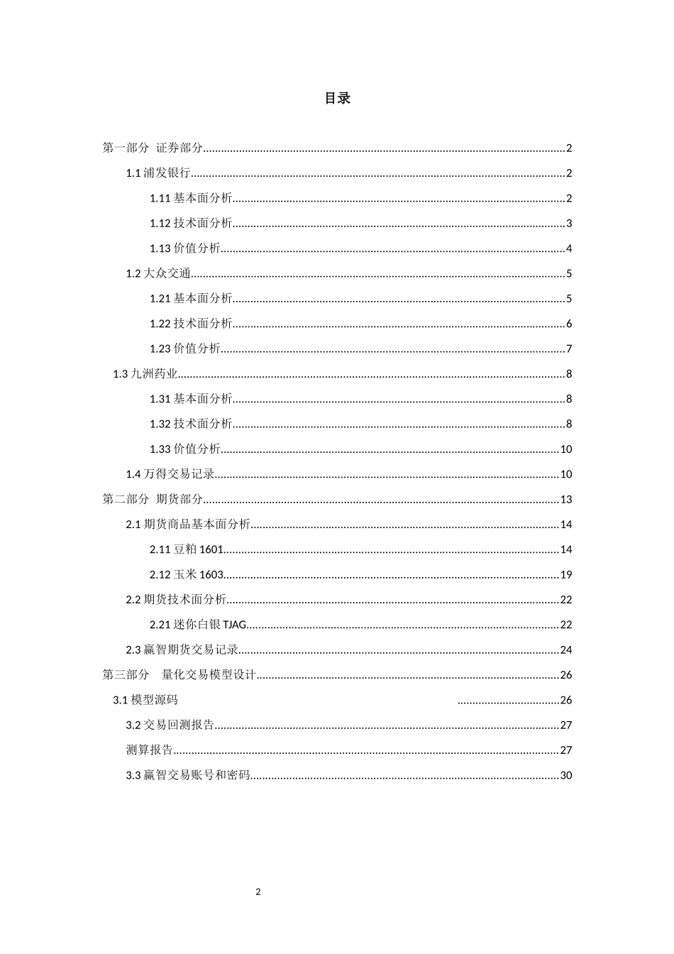 证券投资与分析课程设计论文_第2页