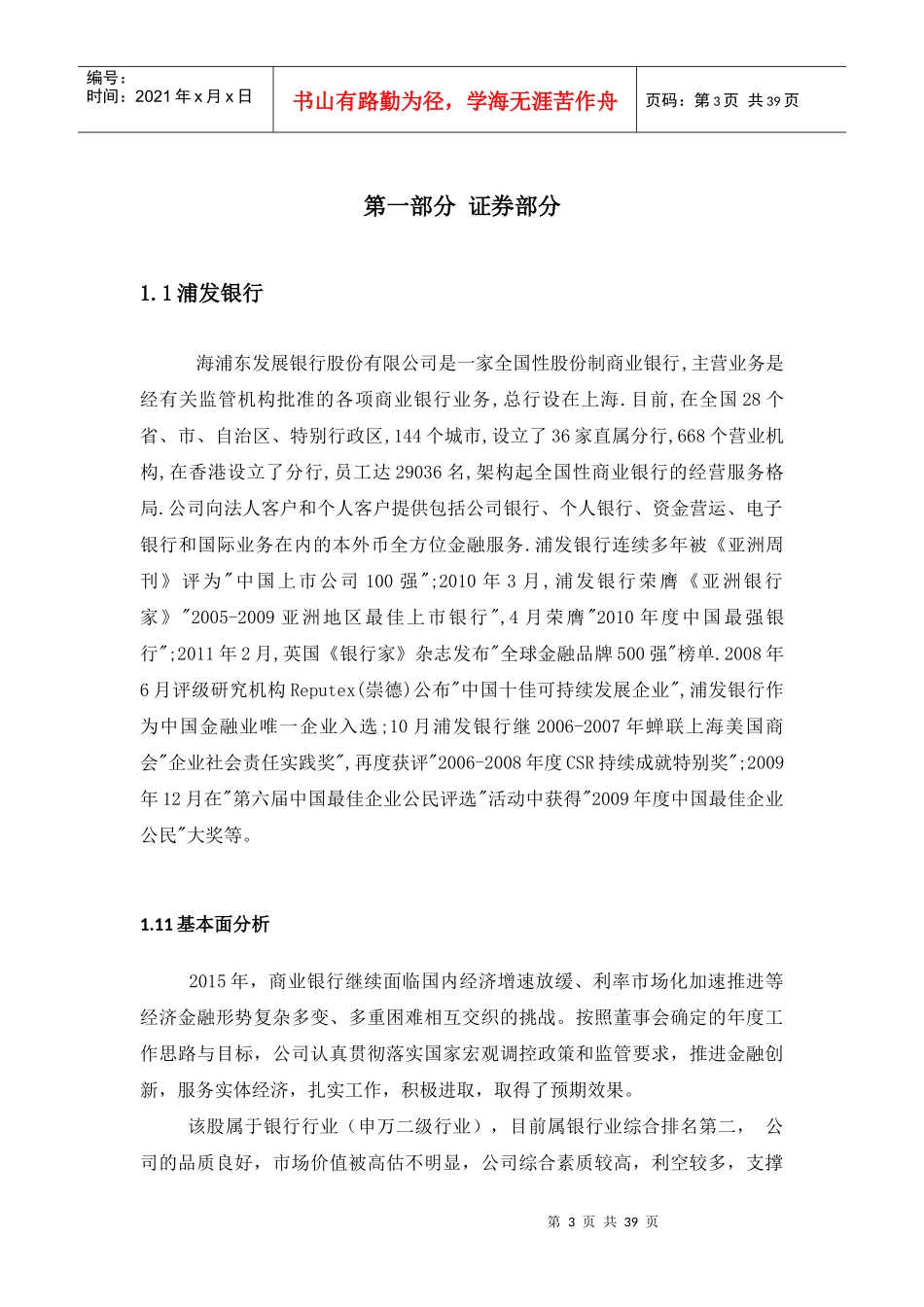 证券投资与分析课程设计论文_第3页