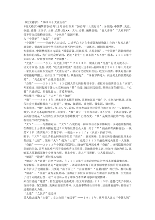 《咬文嚼字》“2013年十大流行语”