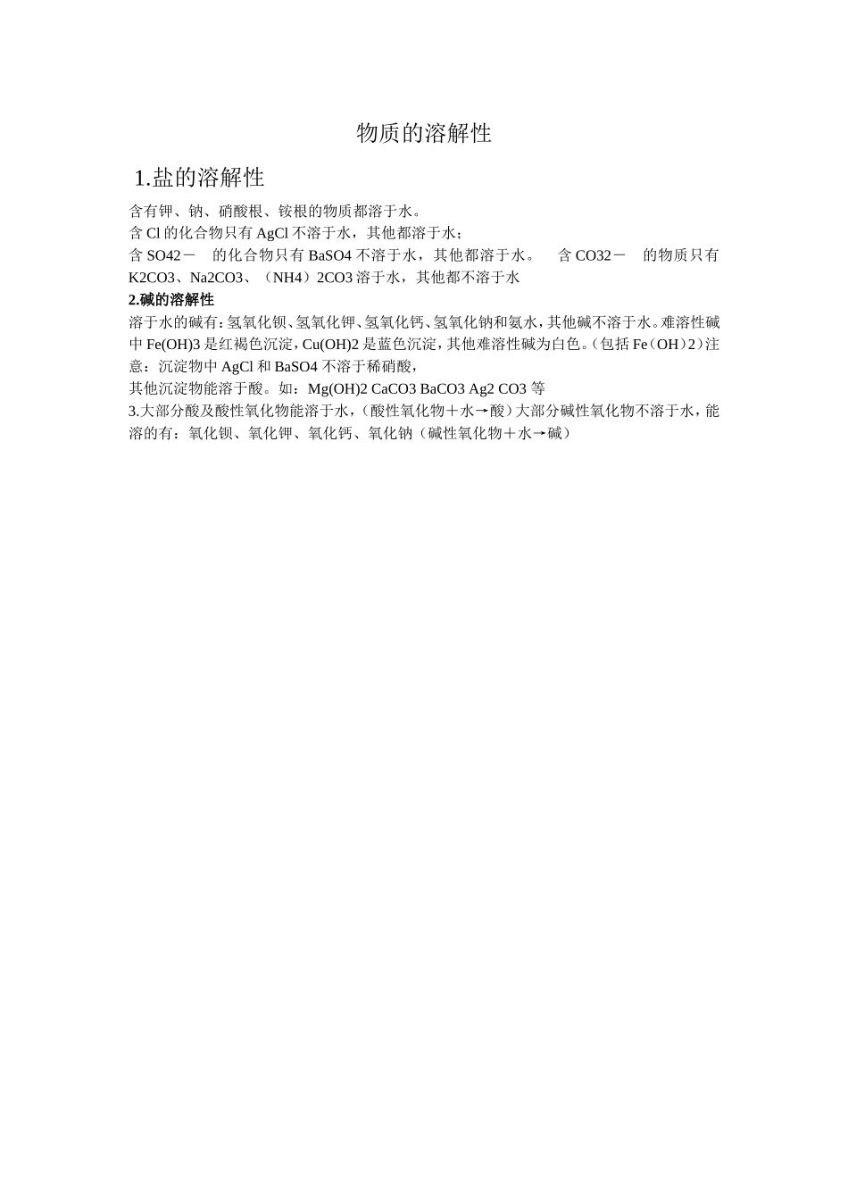 物质的溶解性_第1页