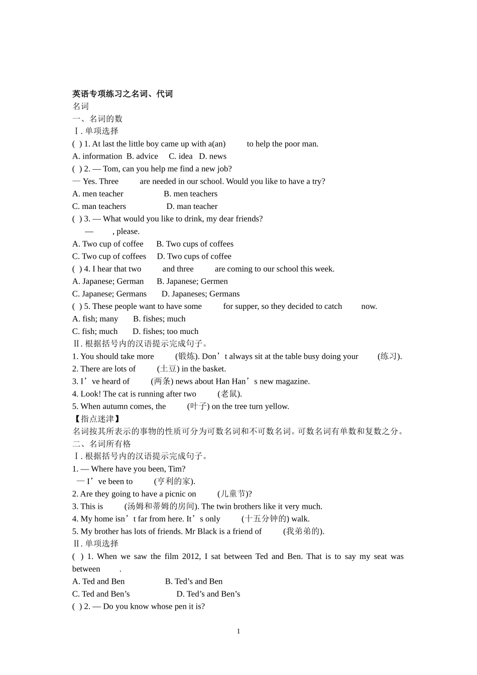 英语专项练习之名词_第1页