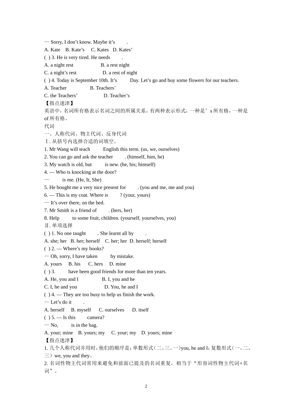 英语专项练习之名词_第2页