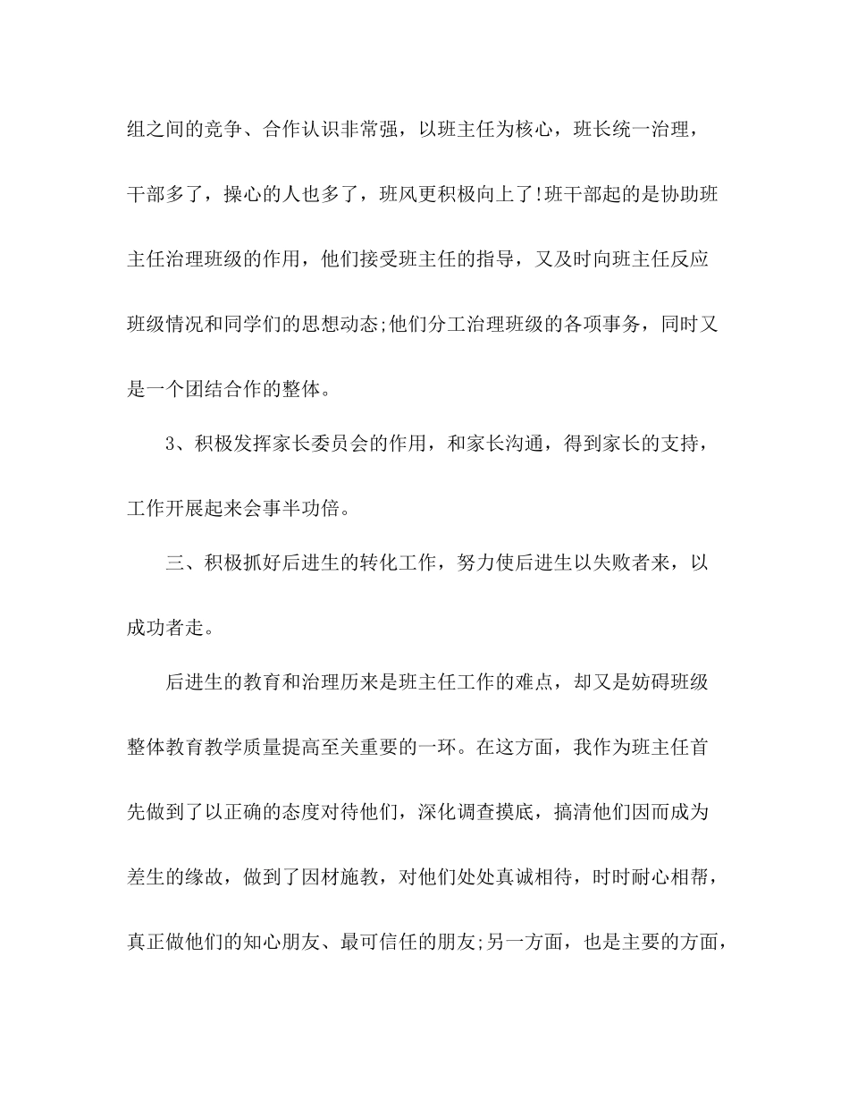 四年级二班班主任个人工作参考总结（通用）_第3页