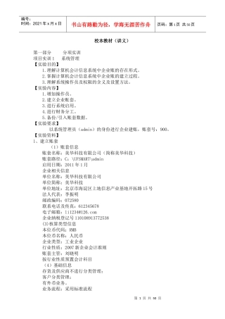 财务会计与电算化校本管理知识教材讲义