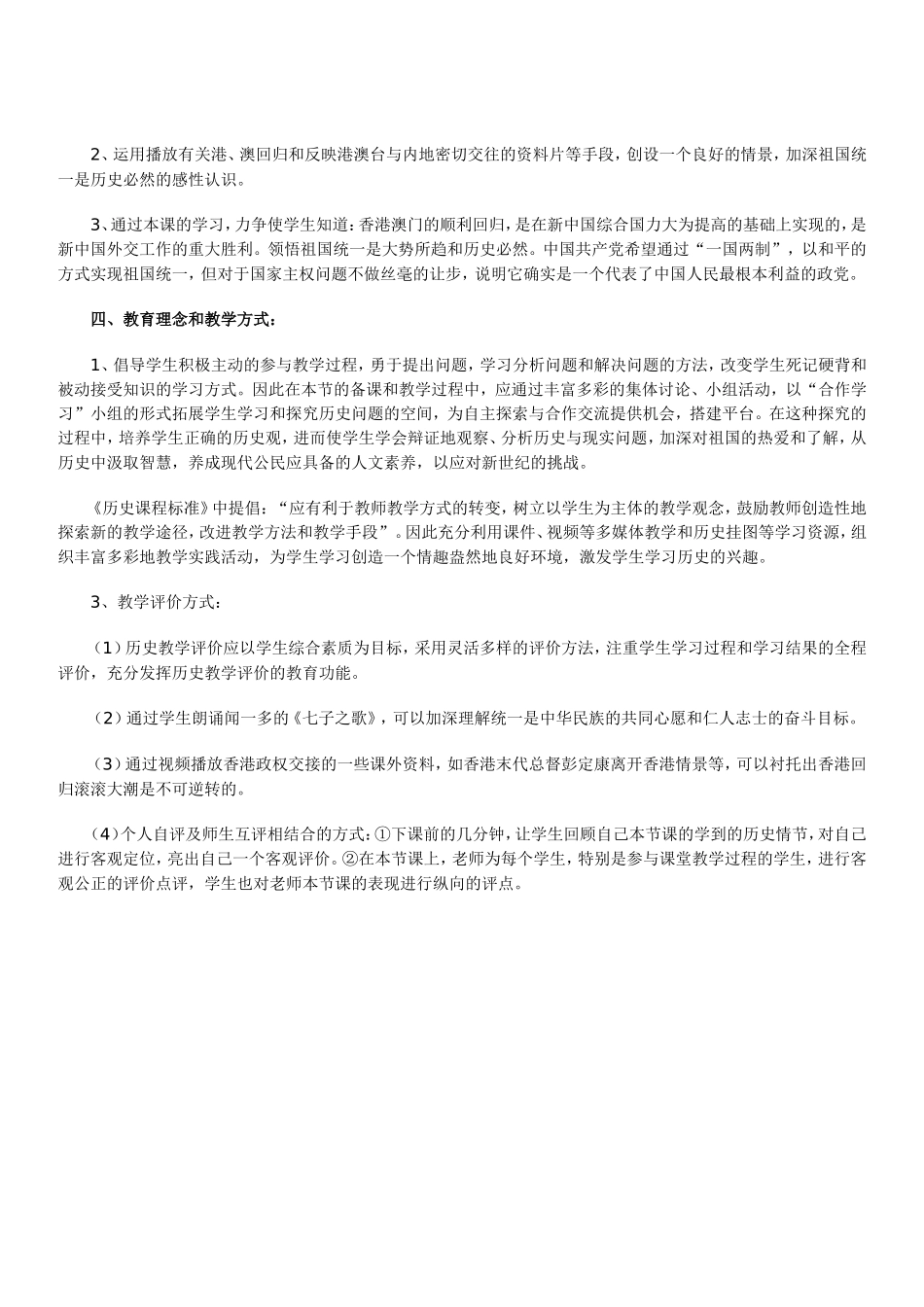 初中历史教学案例分析_第2页