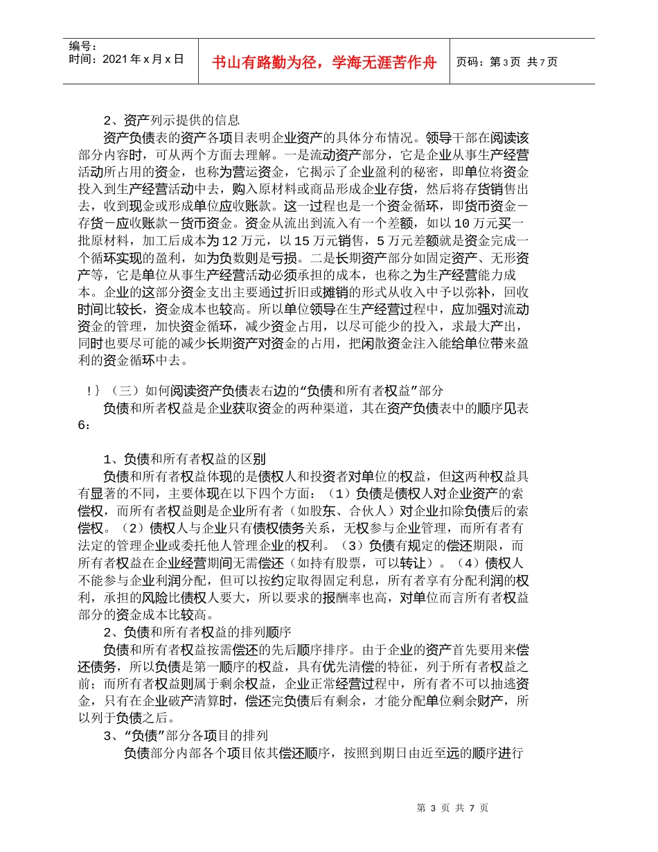 【精品文档-管理学】企业领导干部如何阅读资产负债表_财务管理_第3页
