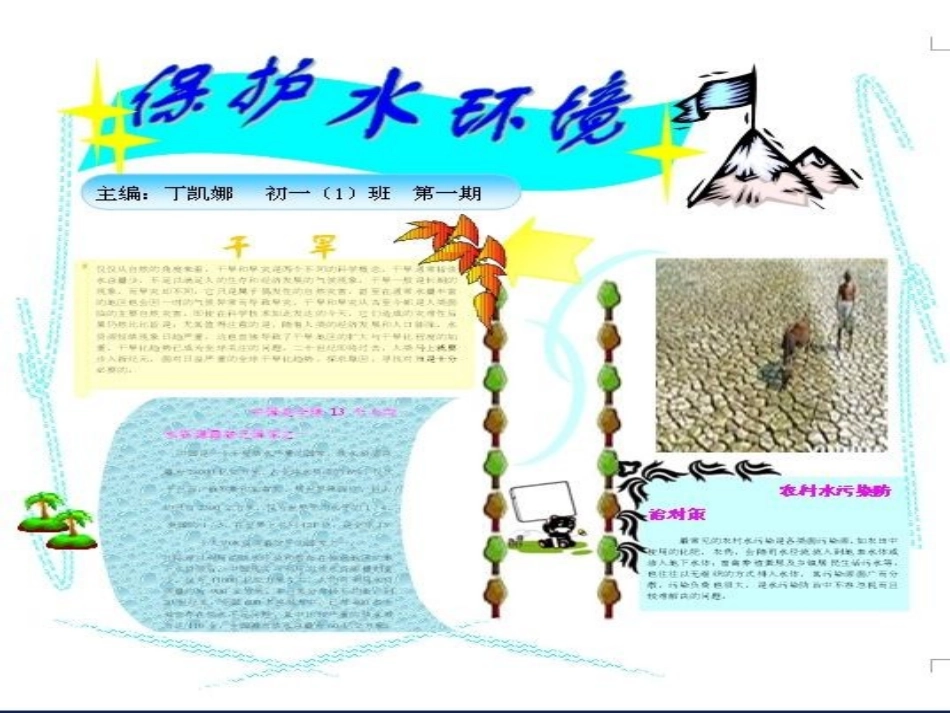 电子小报制作_第2页