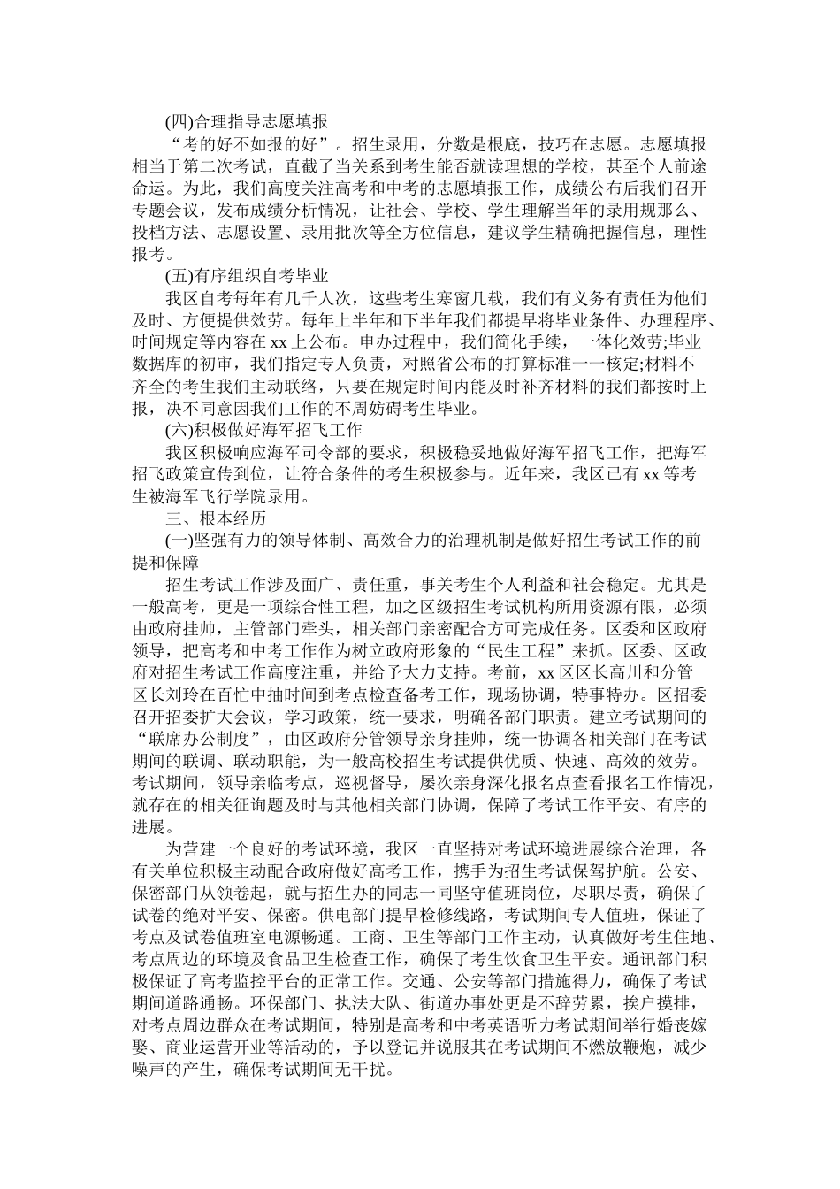 区招生办总结及计划参考_第3页