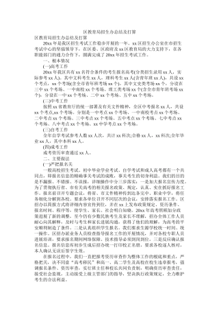 区招生办总结及计划参考