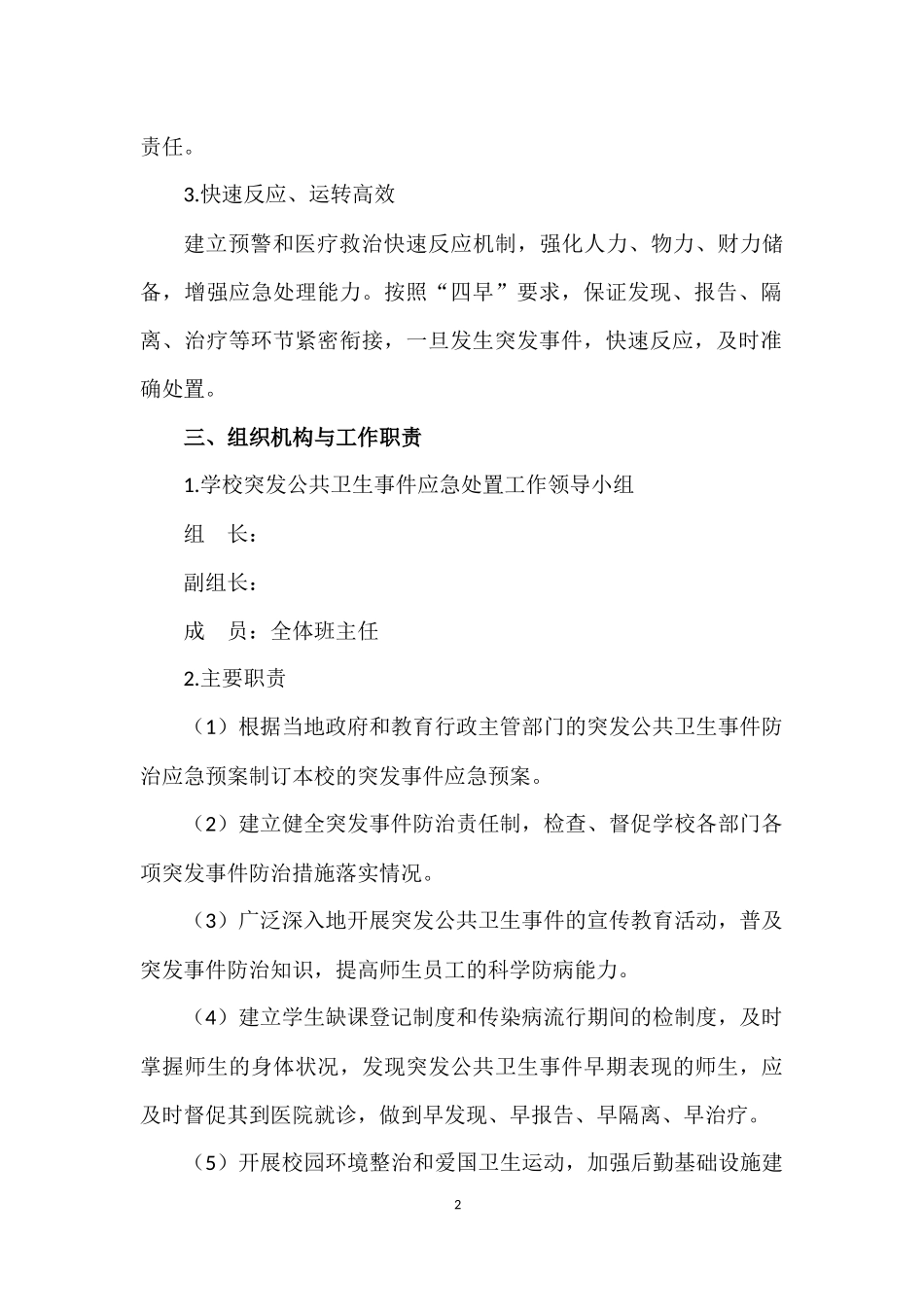 公共卫生事件预案_第2页