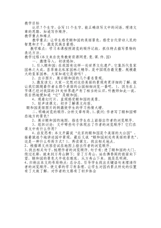 颐和园教学反思