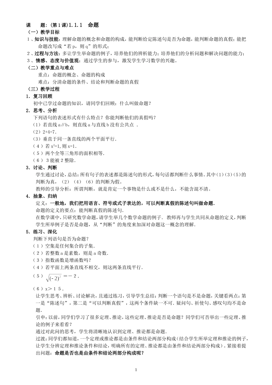 教案：111命题_第1页