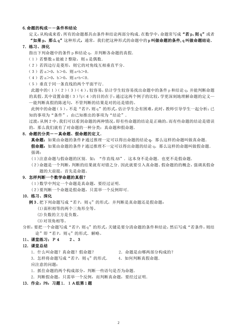 教案：111命题_第2页