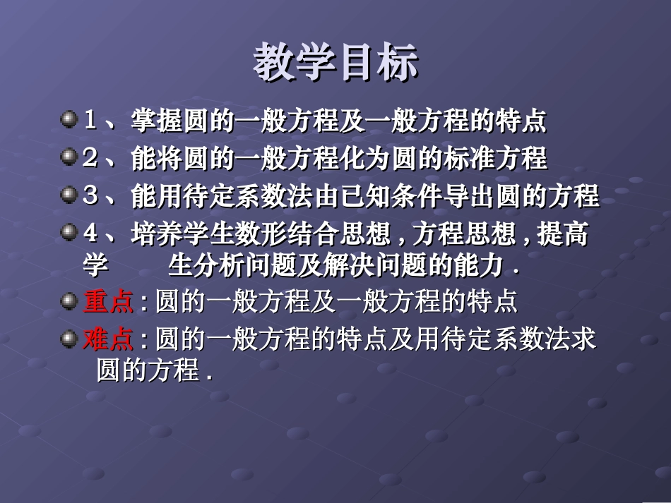 圆的一般方程_第2页