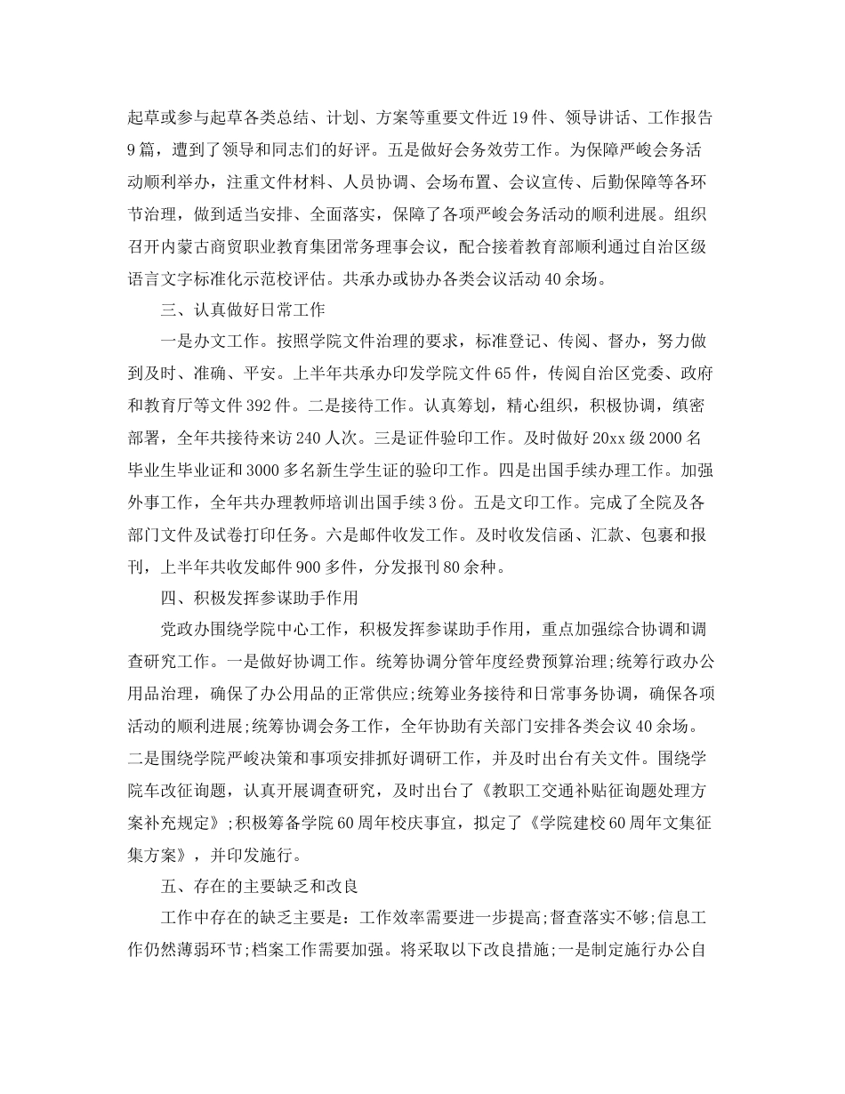 2021年工作参考总结上半年工作参考总结优选通用范文_第2页