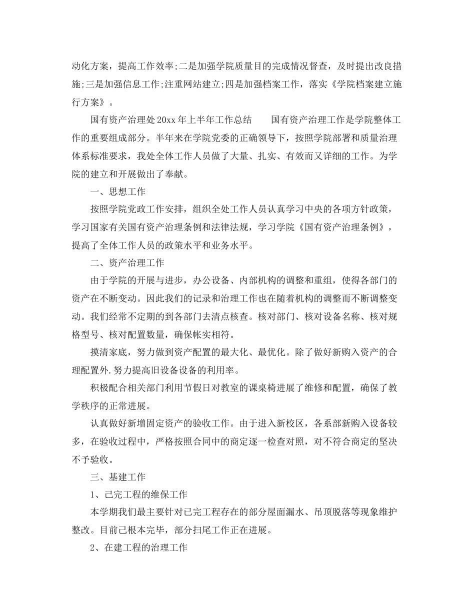 2021年工作参考总结上半年工作参考总结优选通用范文_第3页