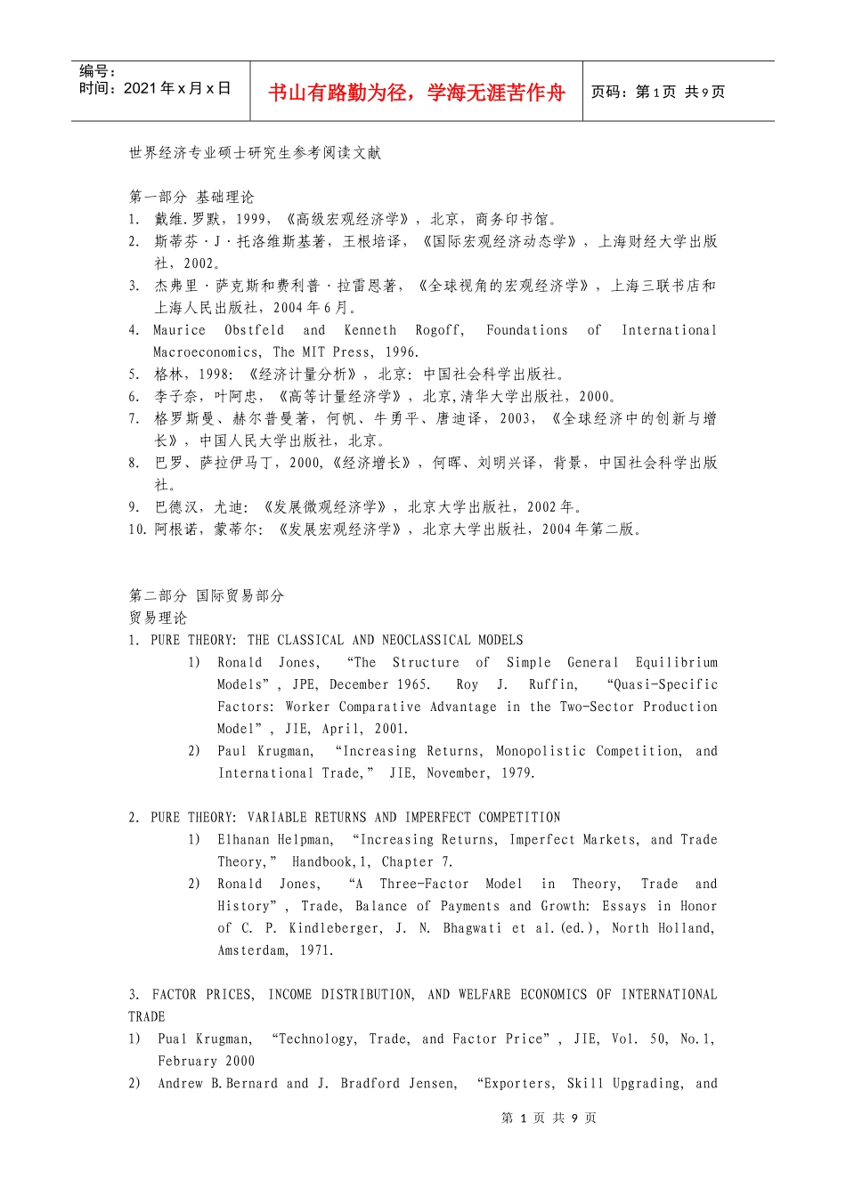 经济学研究生文献阅读_第1页