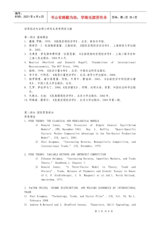 经济学研究生文献阅读
