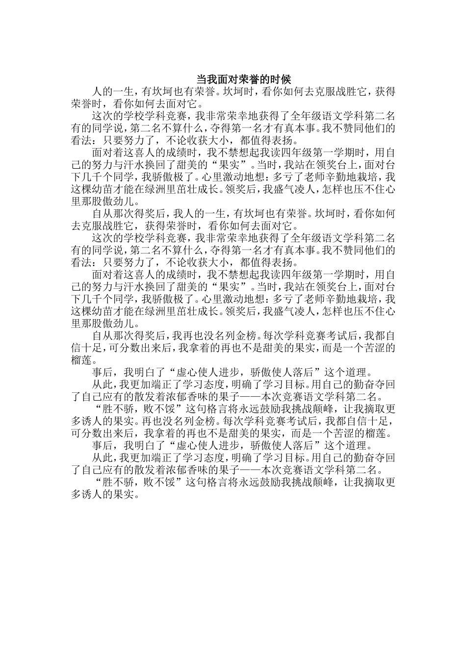 作文++++当我面对荣誉的时候_第1页