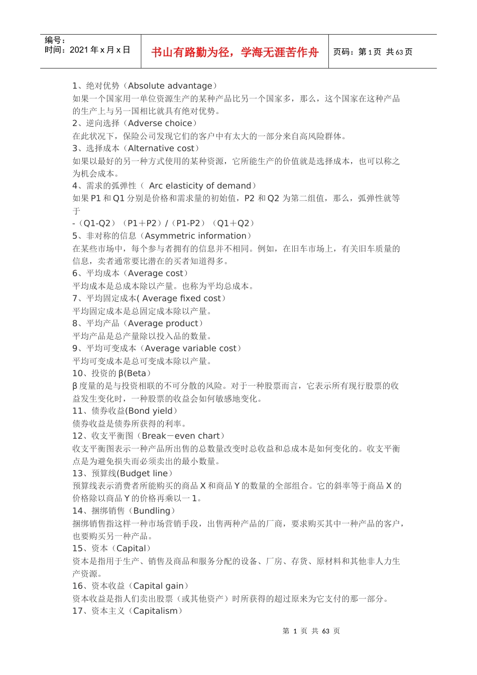 《经济学人》常用词汇大总结_第1页
