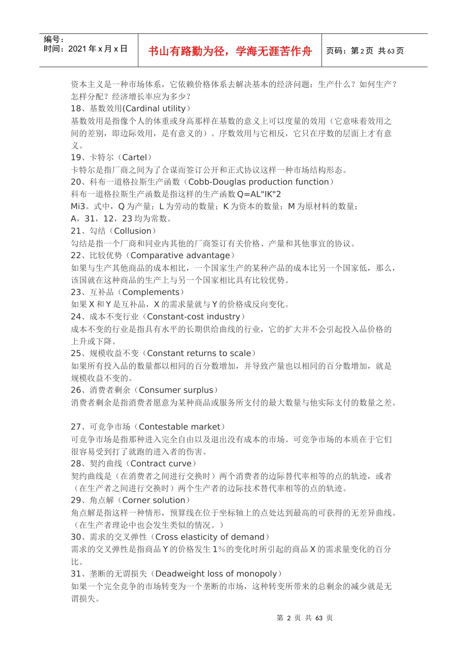 《经济学人》常用词汇大总结_第2页