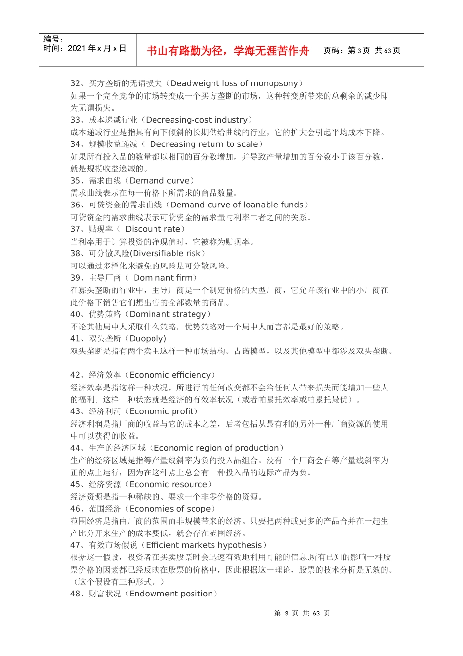 《经济学人》常用词汇大总结_第3页