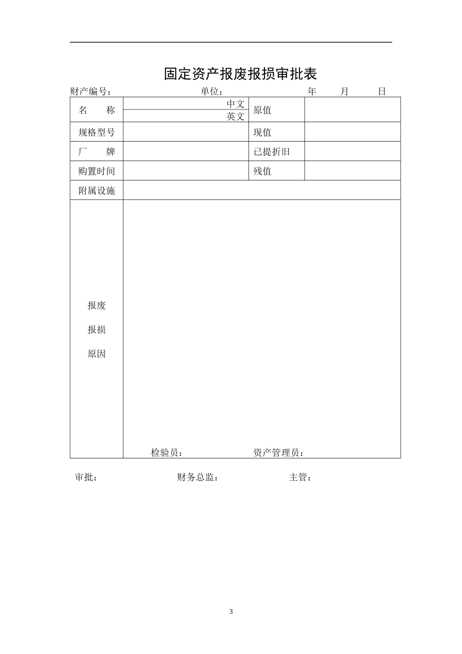 【财务表格】物品盘点表_第3页