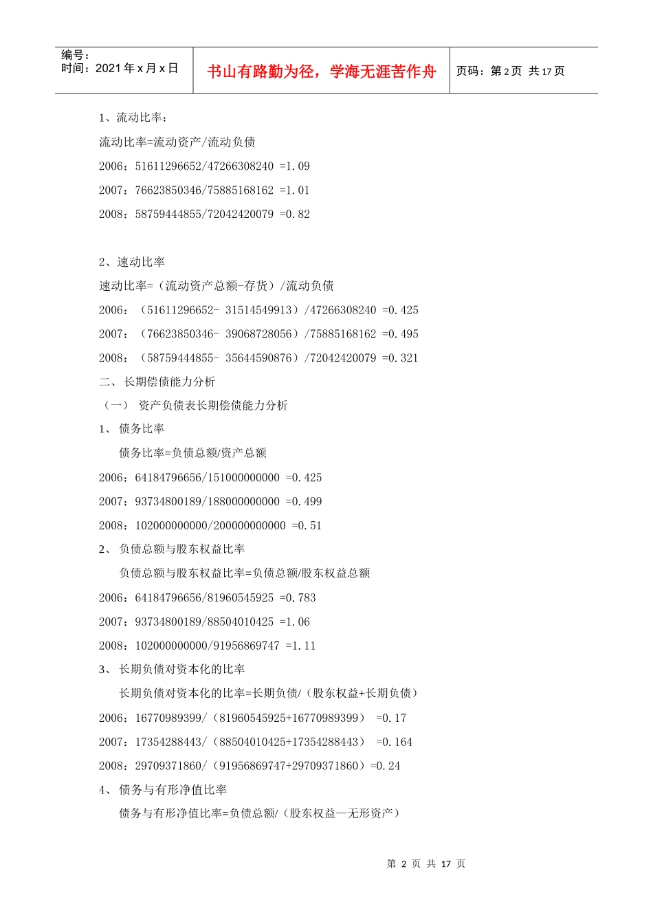 宝钢股份上市公司财务报表分析_第2页