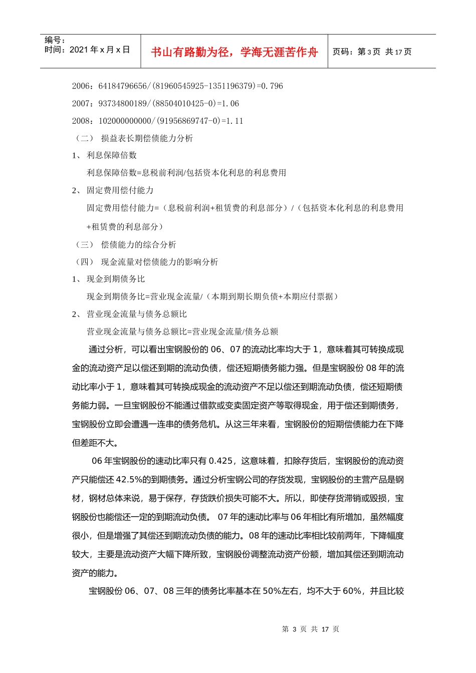 宝钢股份上市公司财务报表分析_第3页