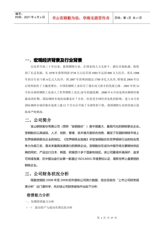 宝钢股份上市公司财务报表分析