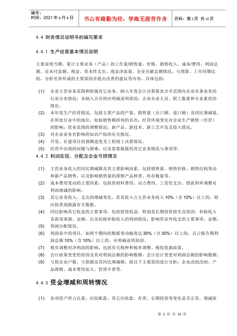 某某集团公司财务情况说明书编制(DOC 16)_第2页