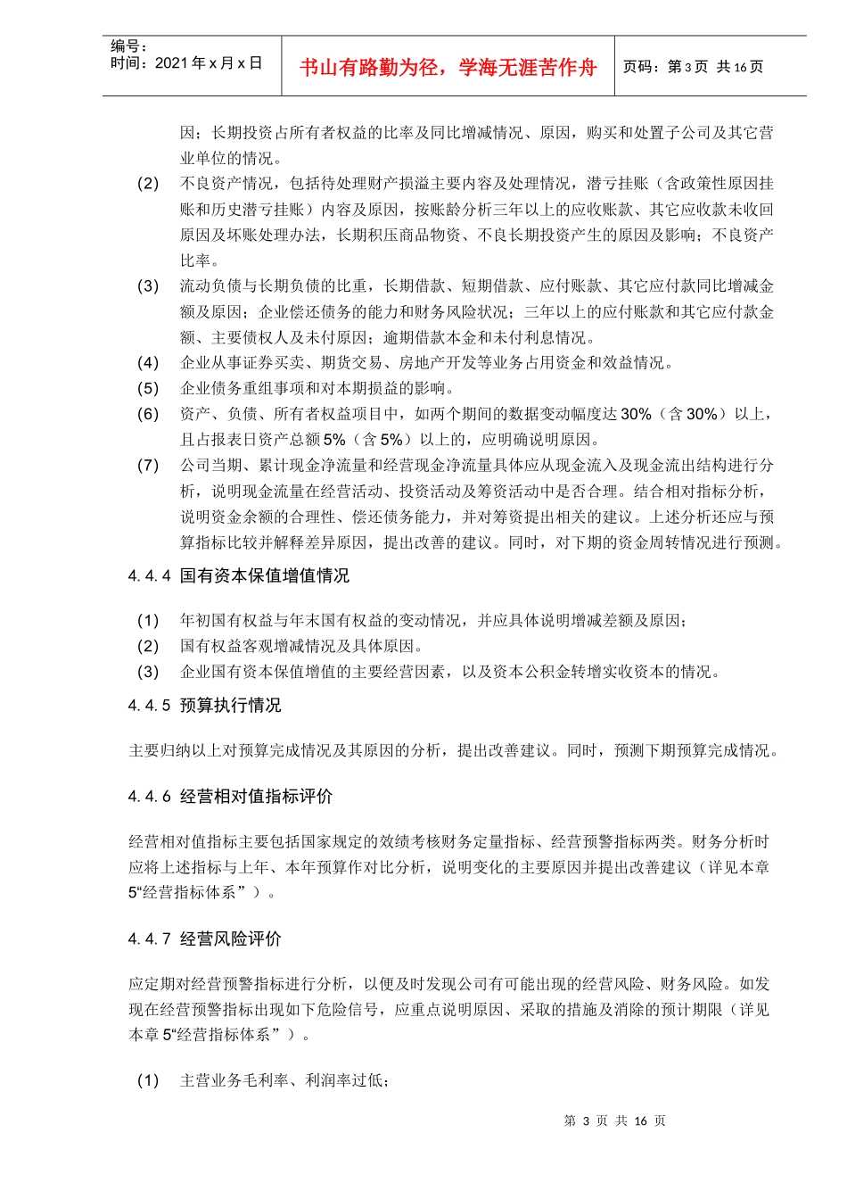 某某集团公司财务情况说明书编制(DOC 16)_第3页