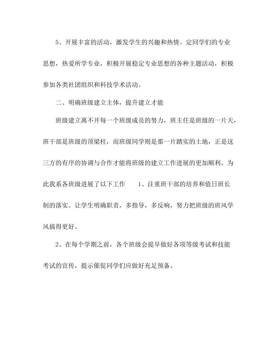 班级建设经验参考总结范文_第3页