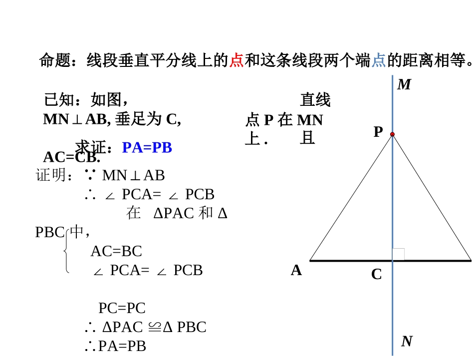 上传1：1312线段的垂直平分线的性质_第3页