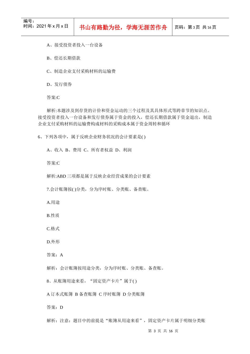 会计实务模拟题及答案_第3页