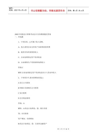 会计实务模拟题及答案