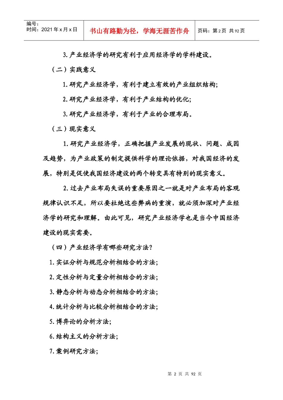 产业经济学课后答案_第2页