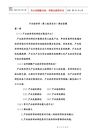 产业经济学课后答案