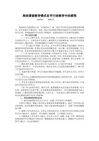 平行班教学的几点经验和思考
