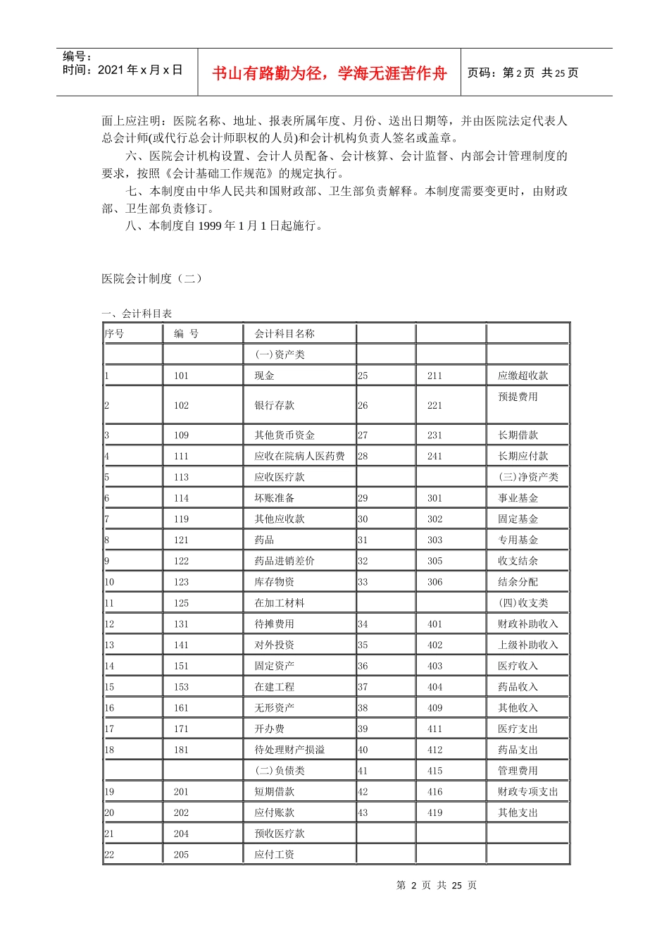 医院财务会计制度_第2页
