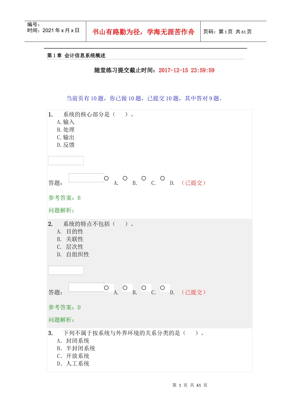 会计信息系统练习题_第1页