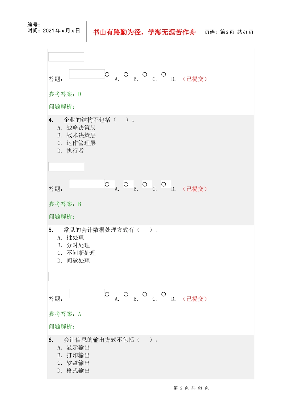 会计信息系统练习题_第2页