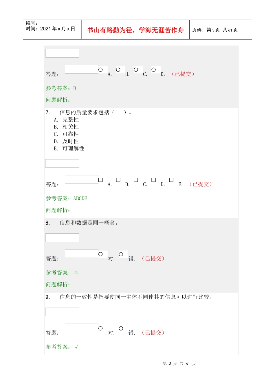 会计信息系统练习题_第3页