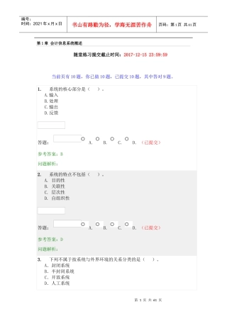 会计信息系统练习题