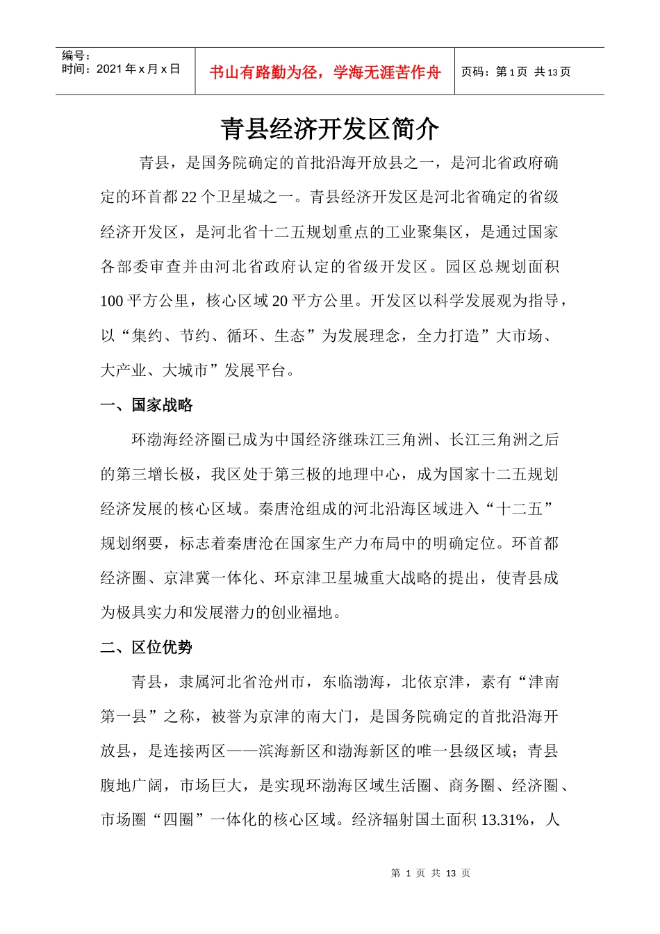 河北青县经济开发区 zzb_第1页