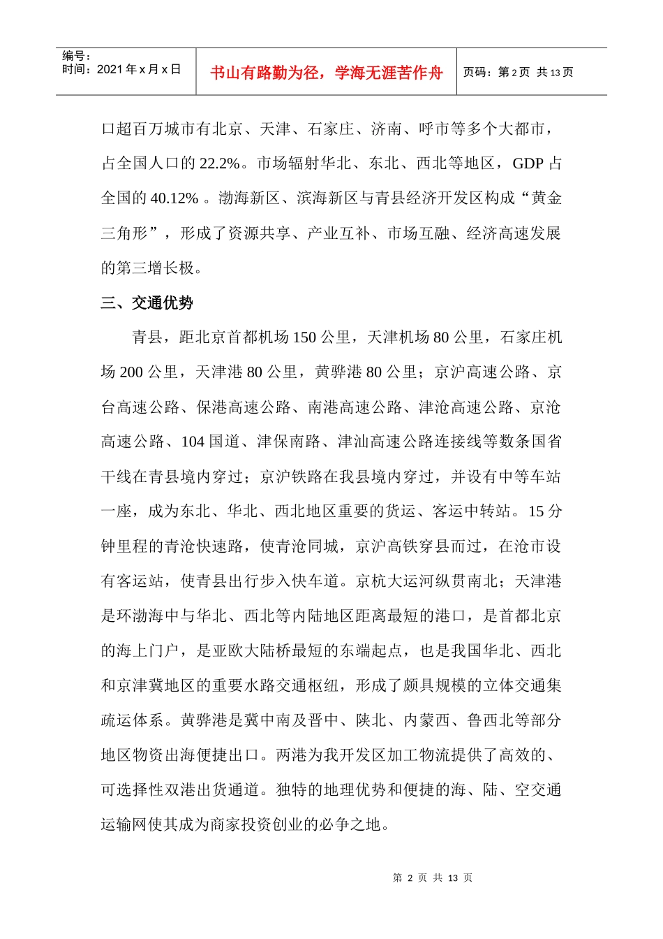 河北青县经济开发区 zzb_第2页