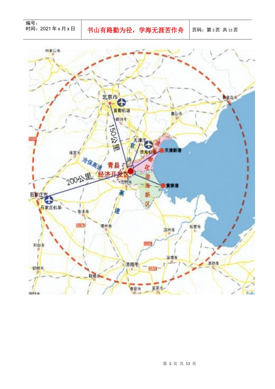 河北青县经济开发区 zzb_第3页